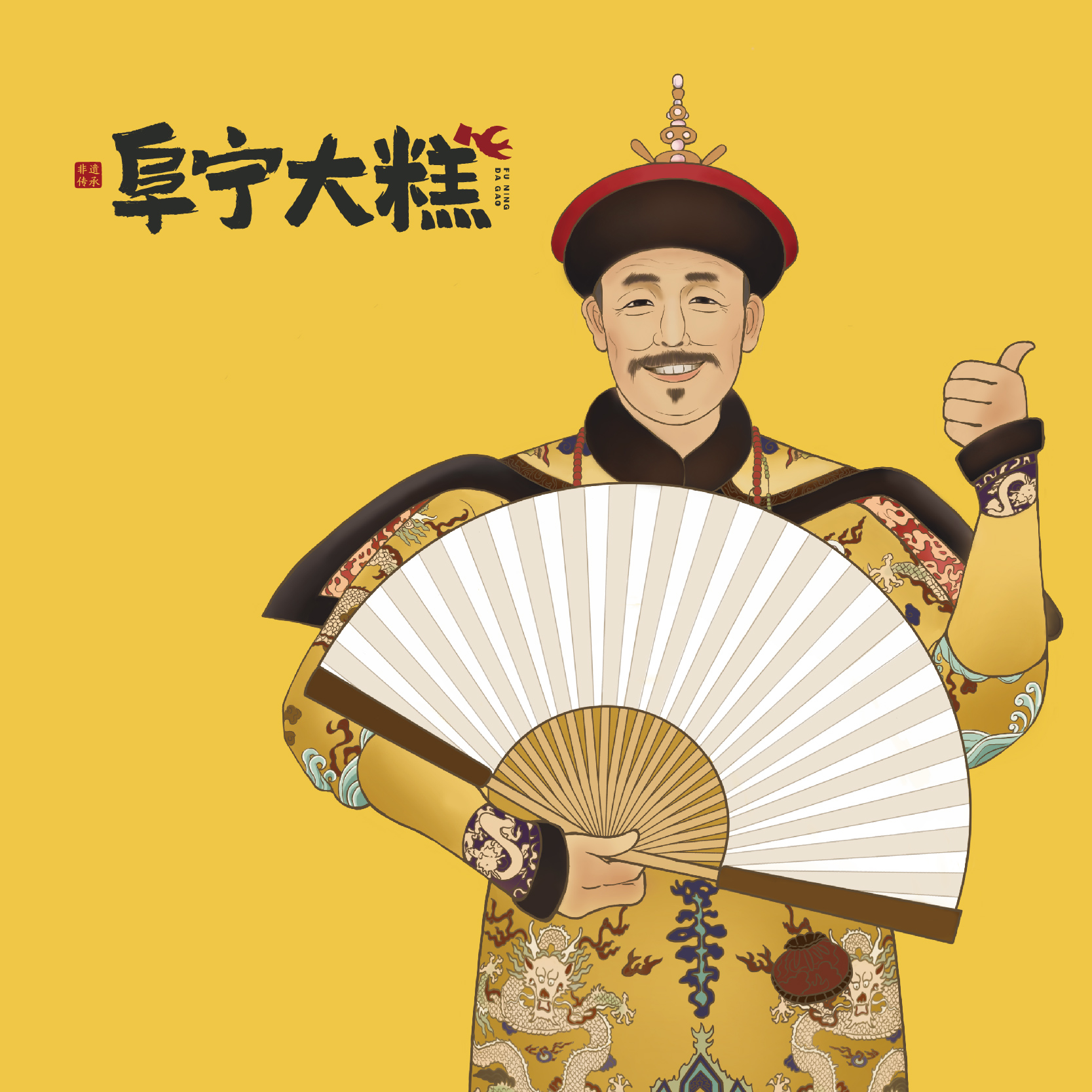 阜寧大糕區域公用品牌全案策劃